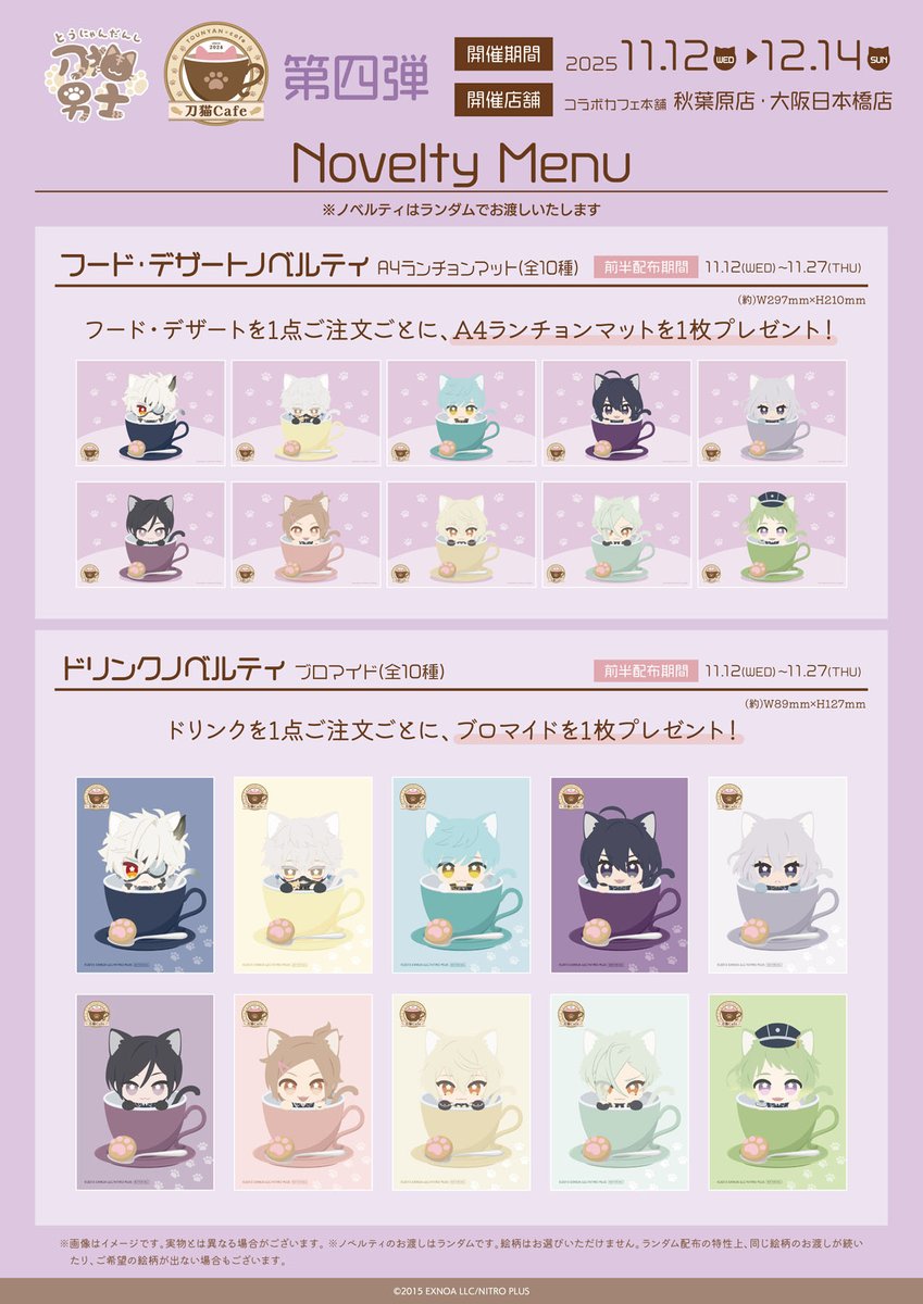 刀剣乱舞ONLINE「刀剣乱舞 刀猫男士」×コラボカフェ本舗 『刀猫Cafe