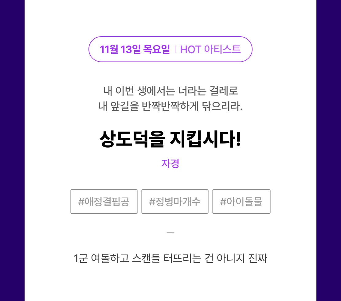 내 이번 생에서는 너라는 걸레로
내 앞길을 반짝반짝하게 닦으리라.
#애정결핍공 #정병마개수 #아이돌물

자경 작가님의 <상도덕을 지킵시다!>
11월 13일, 리디에서 만나요 ❣
많은 관심 부탁드립니다🤗

👉ridibooks.com/event/87495

#상도덕을지킵시다 #자경 #BL #블로이 #노이컴퍼니 #리디