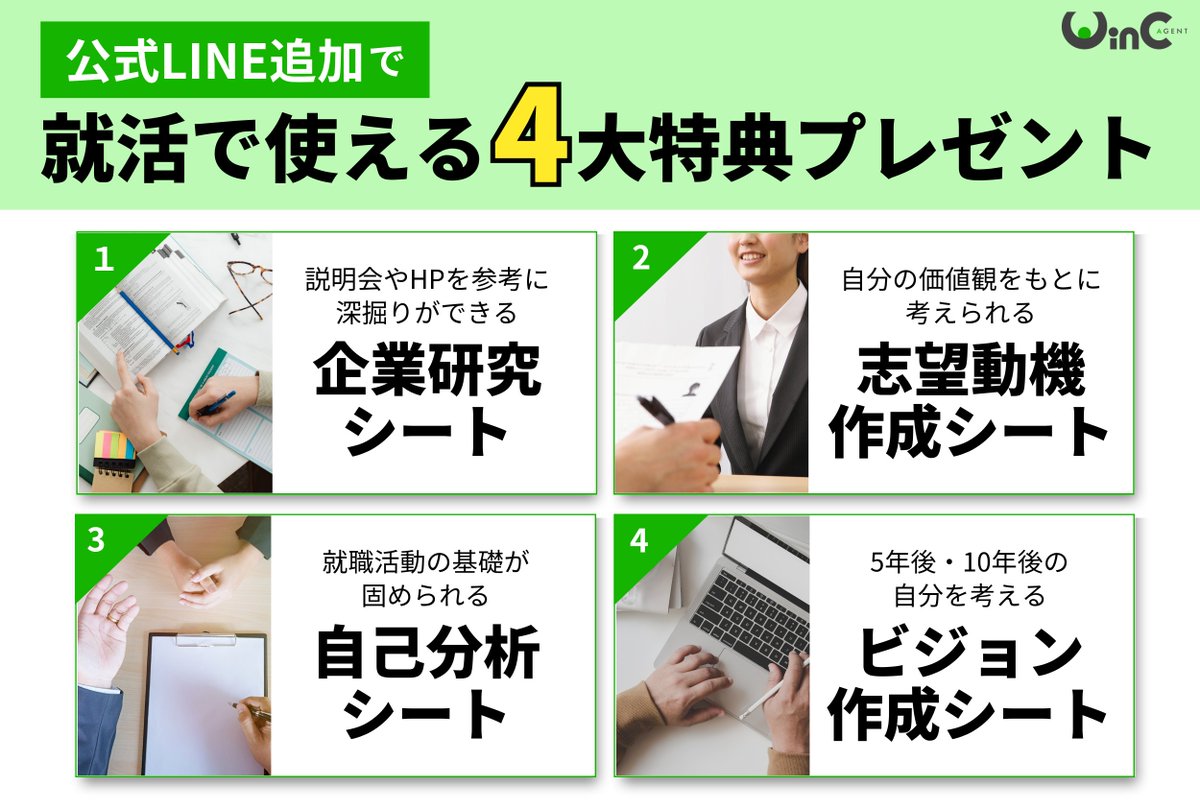 winc_audition's tweet photo. / 
LINE追加で
就活対策シートプレゼント🎁
\

「就活準備何からしよう」
「面接が通らない」「就活に自信ない」

そんな不安がある方は
就活のプロに無料相談しませんか？
“あなたの想い”を大切に、サポートします✨
企業紹介・ES/面接対策も◎

LINEから登録▼
https://t.co/wI1PcJOXU2
#就活 #27卒 https://t.co/t0bH17gFO2