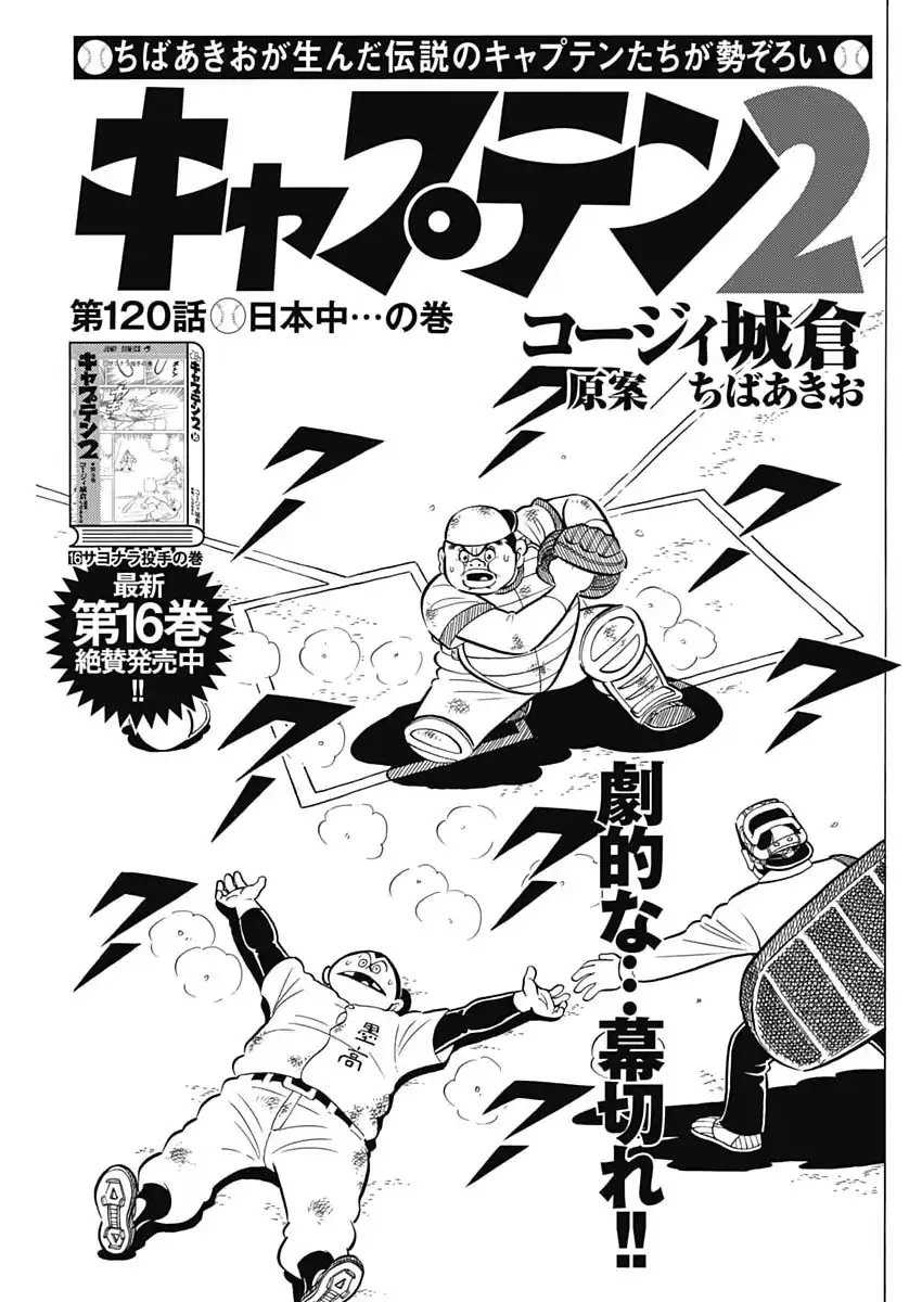 キャプテン2 5 キャプテン2 5 Amazon.co.jp: キャプテン2 5 (ジャンプコミックス