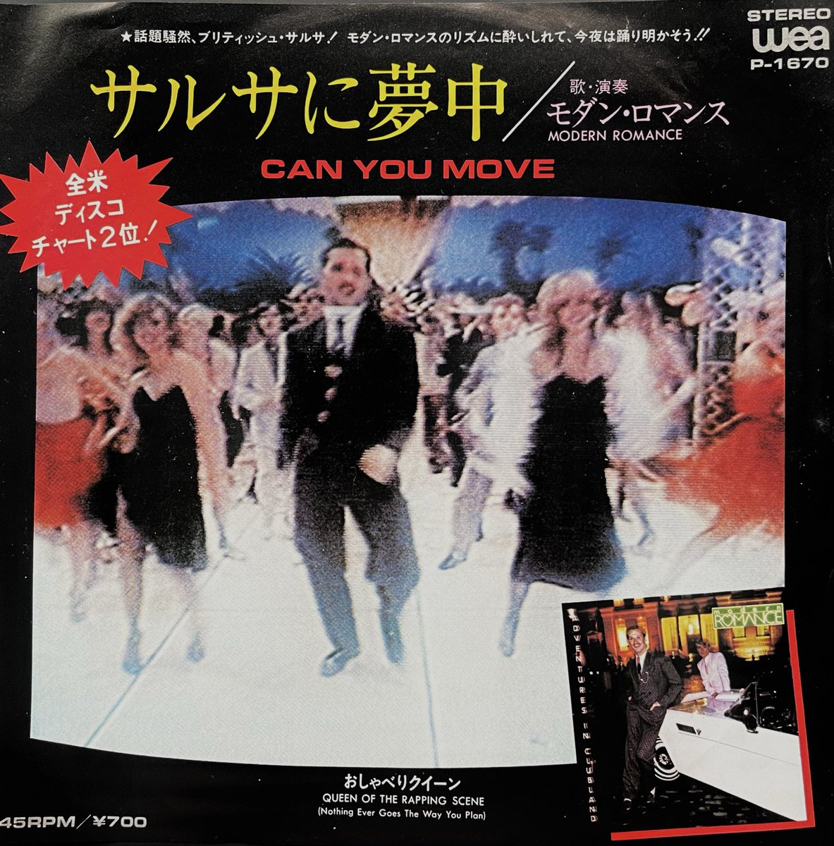7ipStyle's tweet image. #Ｅタイ邦題 Re 007
『サルサに夢中』
(原題) "Can You Move"
#ModernRomance 
(WARNER-PIONEER - WEA / 1982)
#原題と全く関係ない邦題 #雰囲気系邦題
#ファンカラティーナ邦題 #サルサ系邦題 #Ｅテレの番組タイトルにありそうな邦題 
#おしゃべりクイーン