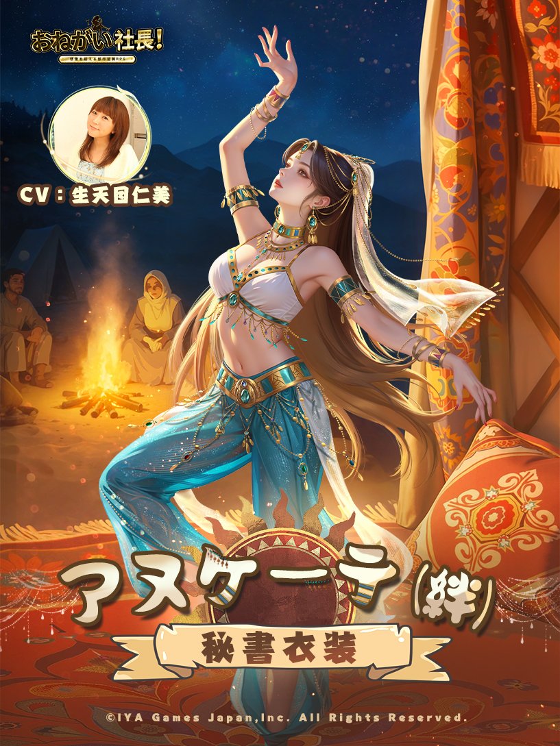 限定新秘書】✨ #おね社 × #生天目仁美 絆を深められる秘書が登場