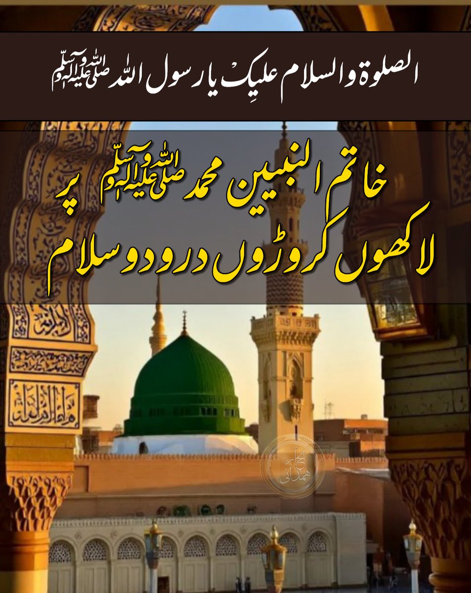 hamdani57_syed's tweet image. اَلسَّلَامُ عَلَیْکُمْ وَرَحْمَۃُ اللّٰہِ وَبَرَکَاتُہٗ 
🥀صَلَّىٰ ٱللَّٰهُ عَلَيْهِ وَآلِهِ وَسَلَّمَ🥀