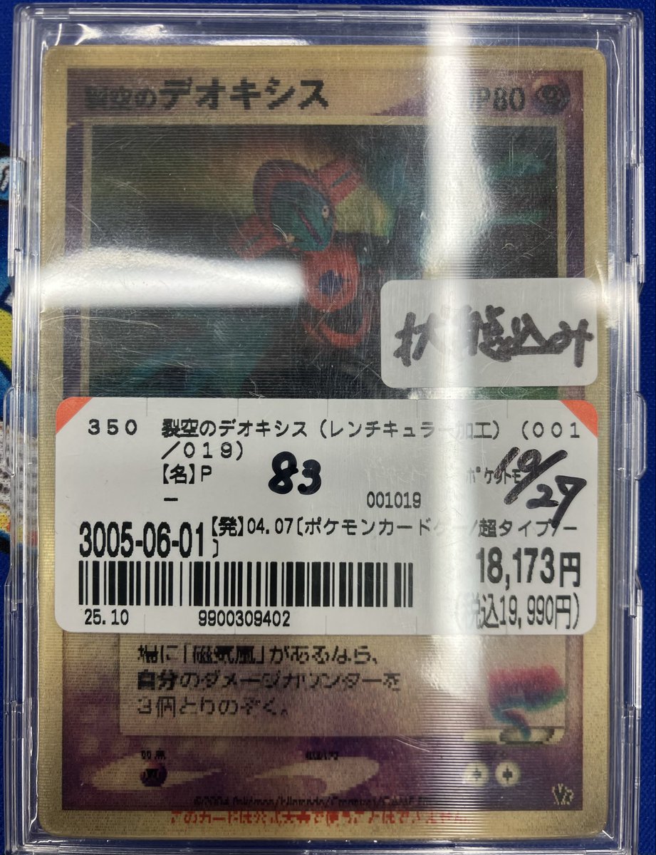 デオキシス HP80 ホロカード magi新宿西口店【カードショップ】【TCGshop】 on X