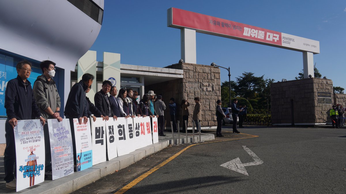 251027_대구시 국정감사 대응 '박정희동상 철거요구'

○ 사진링크 : photos.app.goo.gl/ZtFgMEmDx8hEPU…

오늘 대구시 국정감사가 대구시 산격청사에서 진행됩니다. 국정감사에 앞서 박정희동상 철거를 요구하는 피켓팅을 진행하였습니다.