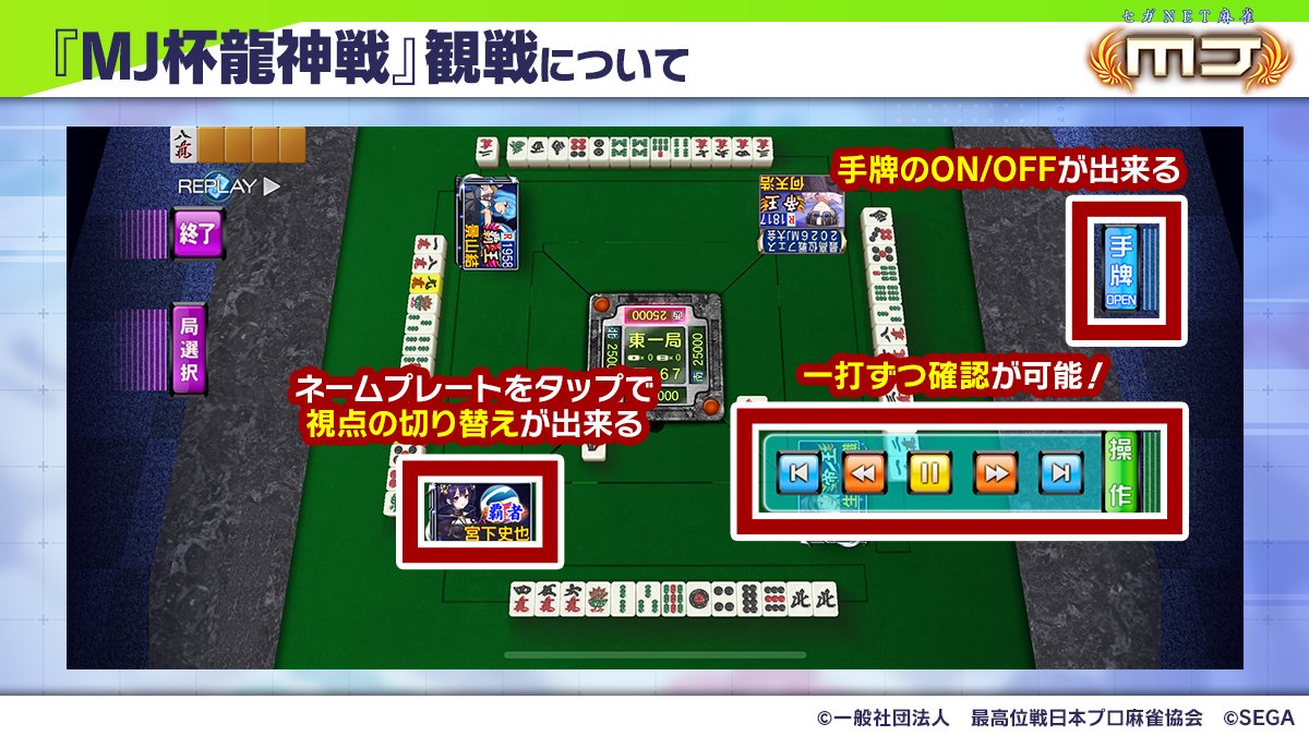 公式】セガNET麻雀MJ（モバイル版＆PC版） on X