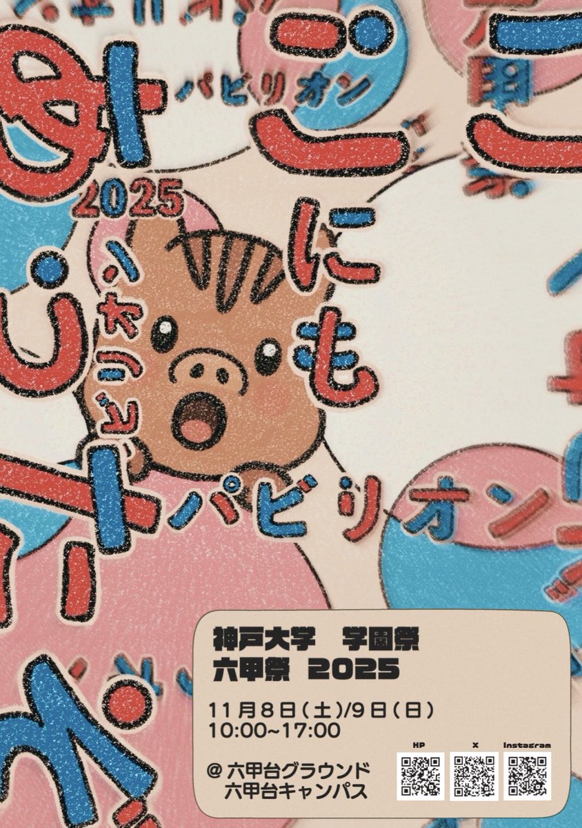 rokkosai's tweet image. 🌟六甲祭のお知らせ🌟

11月8日(土) / 9日(日)に神戸大学の学園祭『六甲祭』が開催されます📢

模擬店やゲーム企画、お笑いライブ、講演会などなど楽しいイベントが盛り沢山❗️

日時：11月8日(土) / 9日(日) 10:00-17:00
(※9日の学舎内企画は16時終了)

皆さまのご来場お待ちしております😊