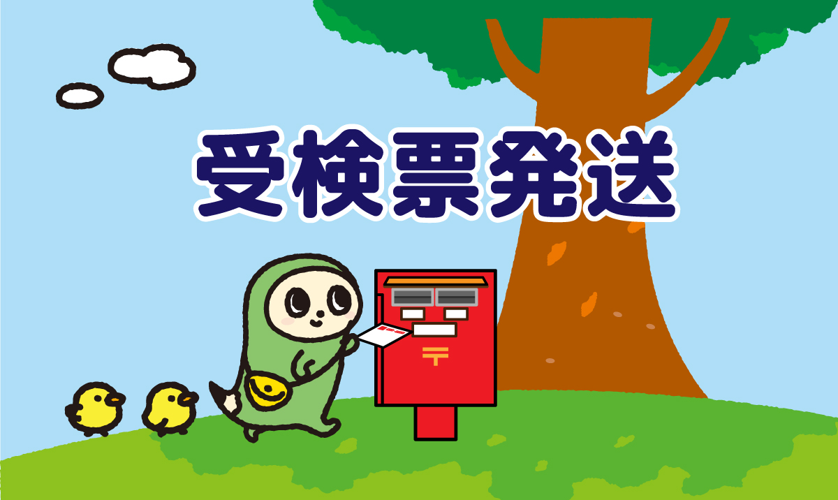 📍受検票発送

令和7年度第2回日本語検定の受検票を10月24日（金）に普通郵便ハガキにて東京より一斉に発送いたしました。

受検票が届かない場合は日本語検定事務局にお問い合わせください。

TEL：0120-55-2858
E-Mail：info@nihongokentei.jp

#日本語検定 #令和7年度第2回 #通算第38回 #受検票