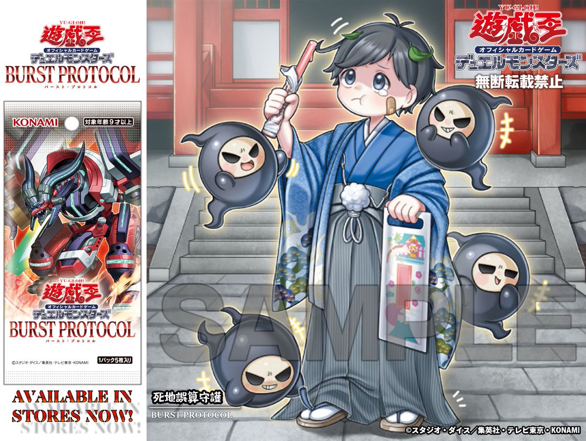 ❍▱▱▱
𝐁𝐔𝐑𝐒𝐓 𝐏𝐑𝐎𝐓𝐎𝐂𝐎𝐋
▱▱▱❍
好評発売中‼️

◤死地誤算守護◢
収録❗️

⛩️👻👻👻👻

✅HP
yugioh-card.com/japan/products…
📝収録カードリスト
db.yugioh-card.com/yugiohdb/card_…