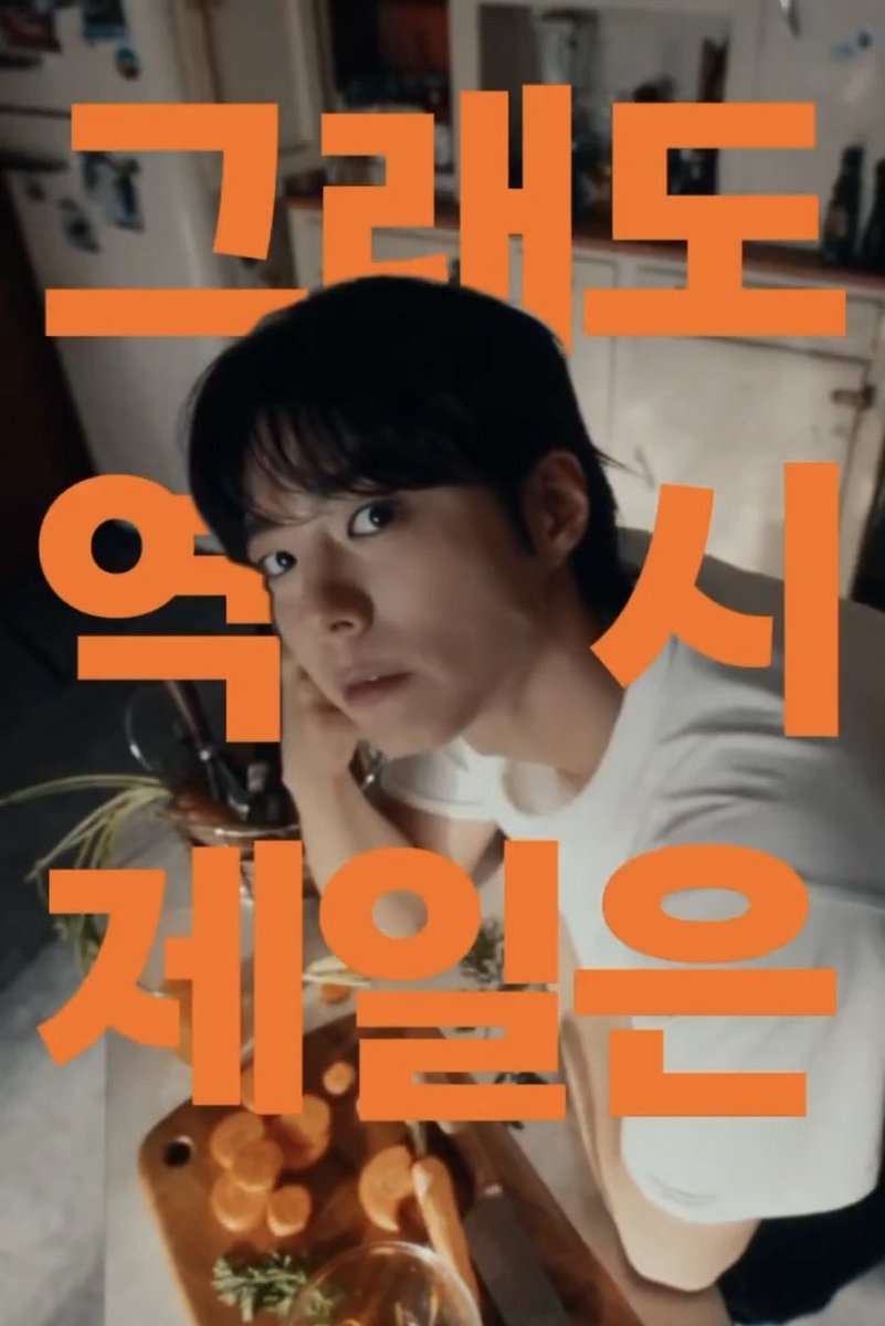 박보검 당근 티저
