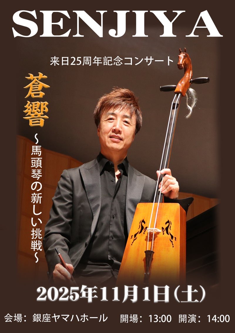 サイレント馬頭琴 サイレント馬頭琴 サイレント馬頭琴