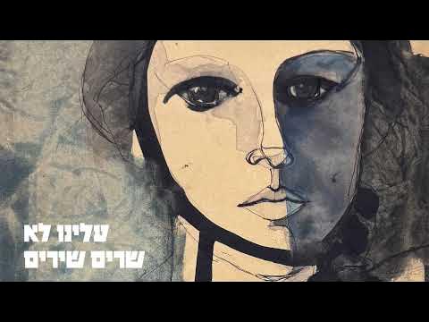 GdalyaRevaIsh's tweet image. יבבתי אתמול ברכבת לירושלים בגלל רצף של שלושה שירים, לכל דבר יש פעם ראשונה.
אתמול @ayakorem הוציאה את אלבומה החדש שהוא שירי תשובה לשירי אלתרמן. ובדרך מתל אביב הביתה התחלתי לשמוע אותו. זה התחיל באליפלט 2.0, המשיך ב&quot;עלינו לא שרים שירים&quot;, התשובה לליל חניה, והגיע לשיא ב&quot;שלוש אמהות&quot;, &amp;gt;