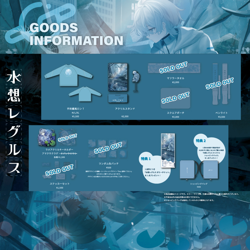 【新品美品アリ！】歌い手 Sou LIVE グッズ 54点 新品美品アリ！】歌い手 Sou LIVE グッズ 54点 新品美品アリ！】歌い手 Sou