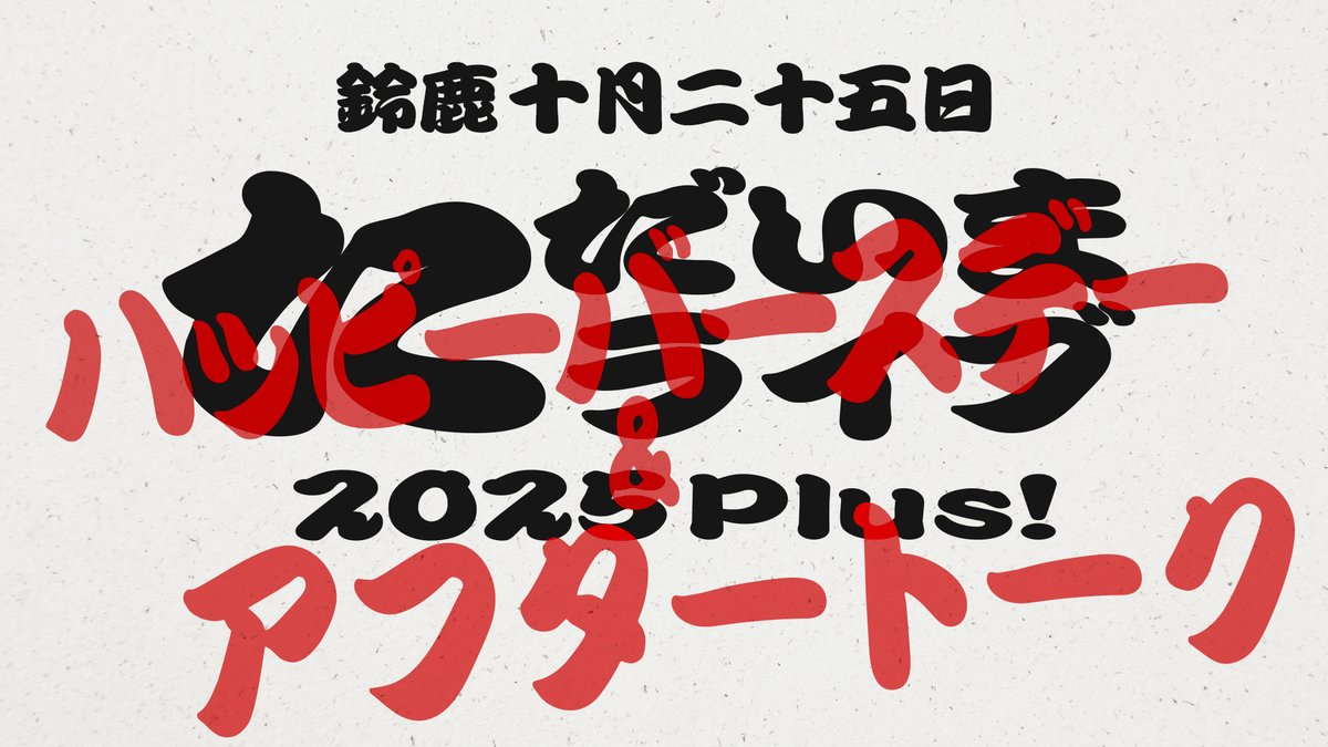 【Youtube】10/28(火) 21:00
Ms.OOJA ハッピーバースデー＆ 
タダイマライブアフタートーク生配信
🎂￣￣￣￣￣￣￣￣￣￣￣￣￣￣￣￣￣￣🎂
x.gd/414s9
@MsOOJA 誕生日当日”大生誕祭”
そして、Tadaima Live Plus！アフタートーク最終回
大事な日には大事な発表も？！

#MsOOJA #誕生日