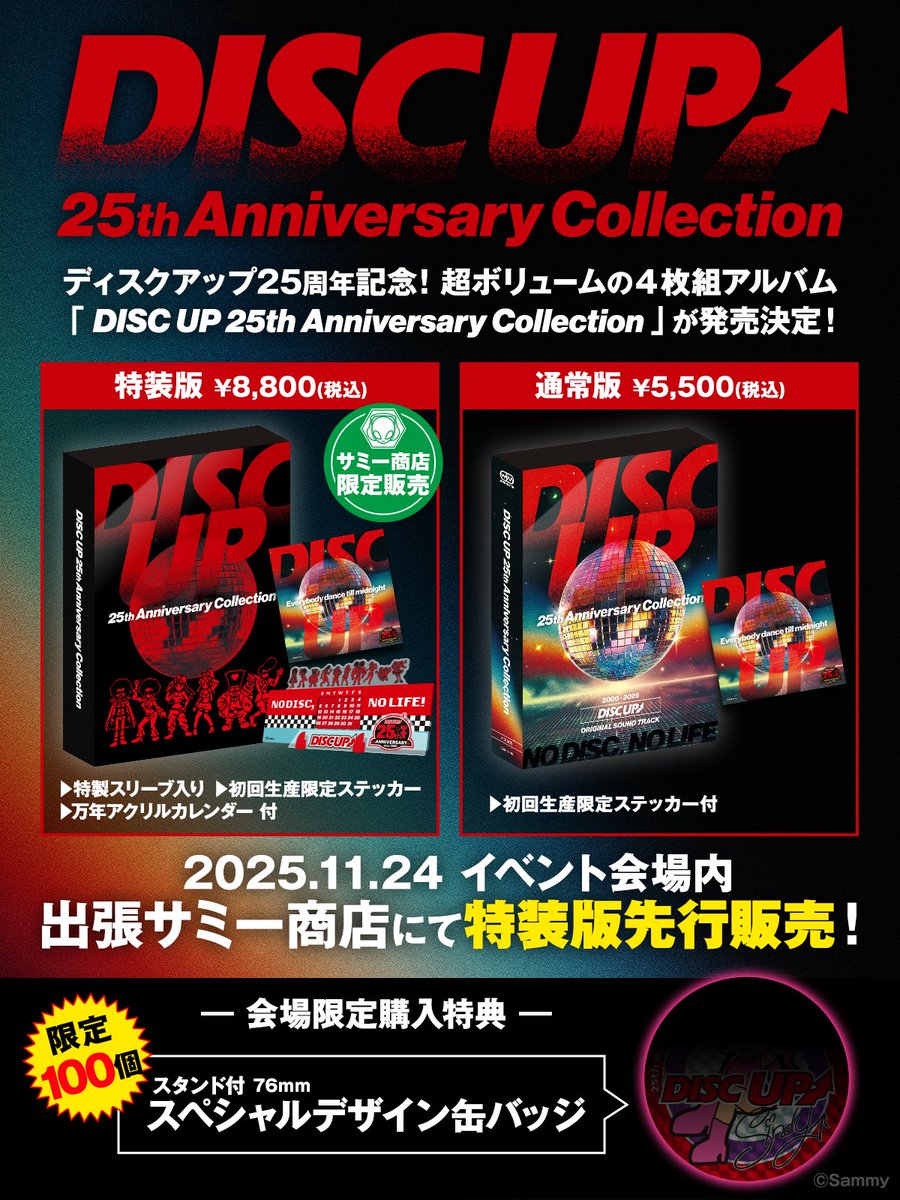 DISC UP25周年記念 ベストアルバム 『DISC UP 25th Anniversary
