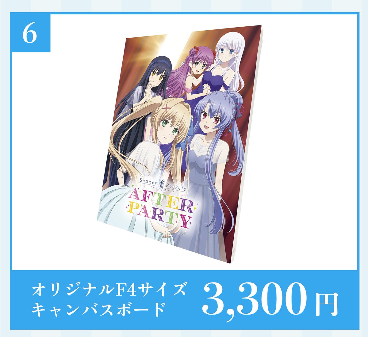 Summer Pockets AFTER PARTY 夜公演S席 特典 サマポケ TVアニメ『Summer Pockets』AfterParty