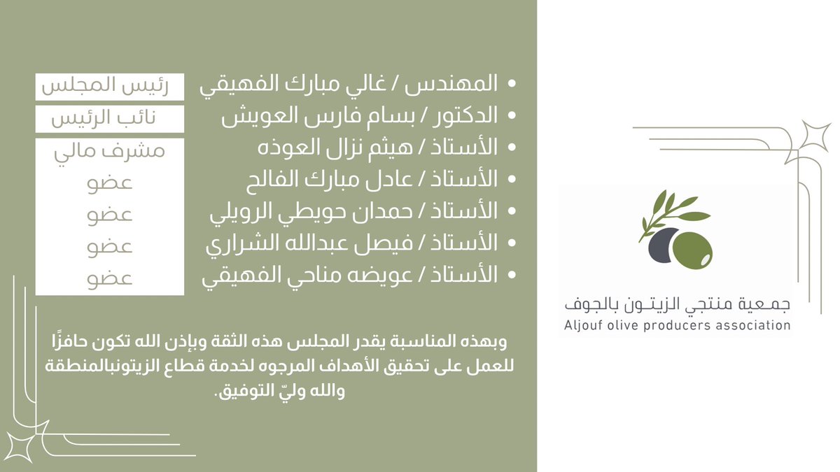 Aljofolive's tweet photo. صدرت موافقة مقام وزارة الموارد البشرية والتنمية الاجتماعية على تشكيل مجلس إدارة جمعية منتجي الزيتون بالجوف: https://t.co/A7he5PT2hq