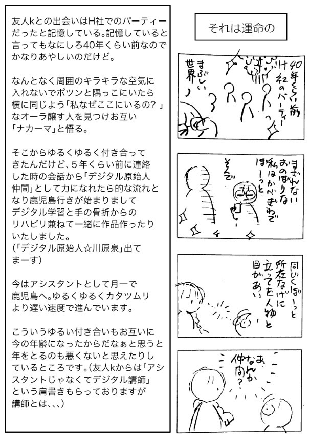 Kとのなれそめ〜「友人Kの日常」同人誌から
#友人Kの日常 #川原泉
同人誌「友人Kの日常」通販委託は終わっています。残部はイベントなどでポチポチ頒布いたします(*^^*)