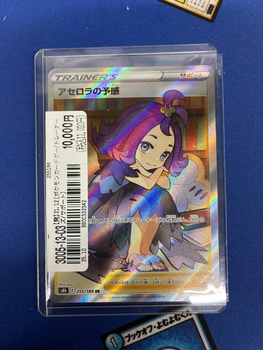✨販売情報✨ #ポケモンカードゲーム アセロラの予感 SR お持ち込み