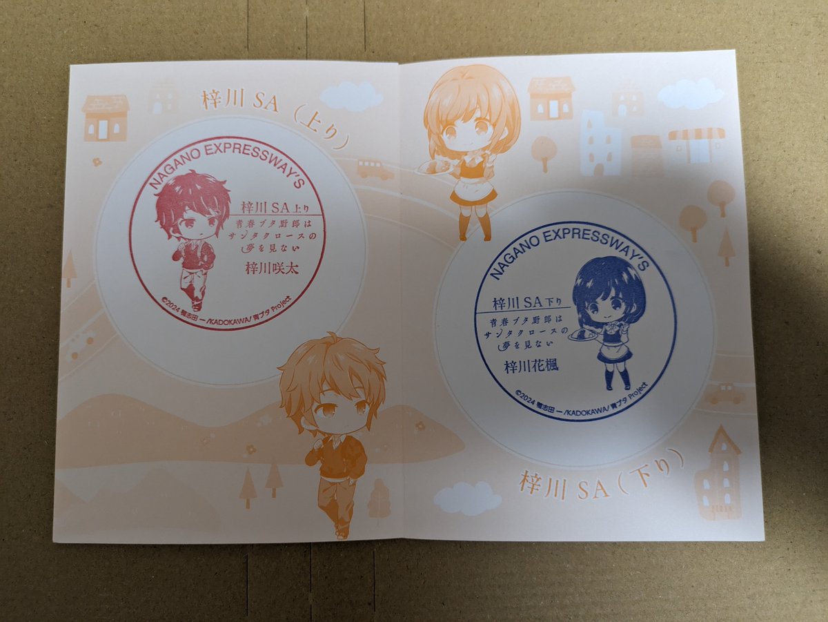 青ブタSAコラボ2025 - Search / X