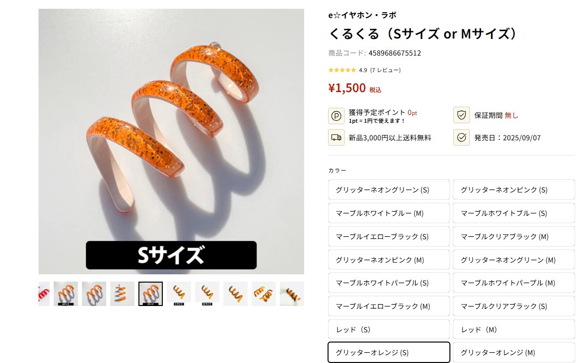 ラスいち

e☆イヤホン18周年記念の　くるくるグリッターオレンジSサイズがのこり1点となりました。
早い者勝ちですので、まだの方はゲットされてください…
e-earphone.jp/products/51824…