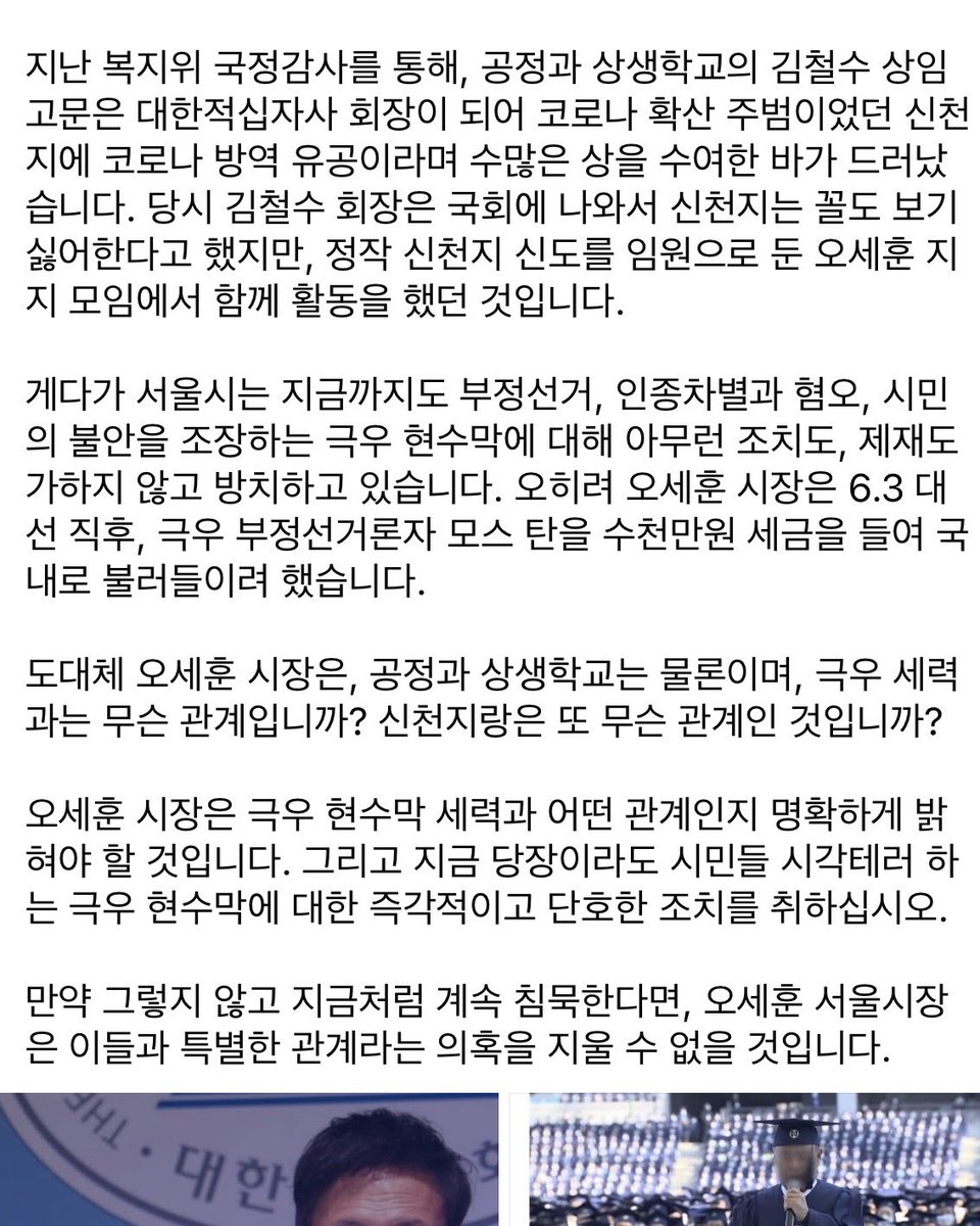 yoeman6310's tweet photo. <극우 현수막의 배후, 신천지 신도이자 오세훈 시장 지지 조직의 임원이었습니다>

오 시장은 극우 현수막 세력과 어떤 관계인지 명확하게 밝히고, 당장이라도 극우 현수막에 대한 즉각 단호한 조치를 취하십시오.

지금처럼 계속 침묵한다면, 이들과 특별한 관계라는 의혹을 지울 수 없을 것입니다. https://t.co/X1TULDh6mk