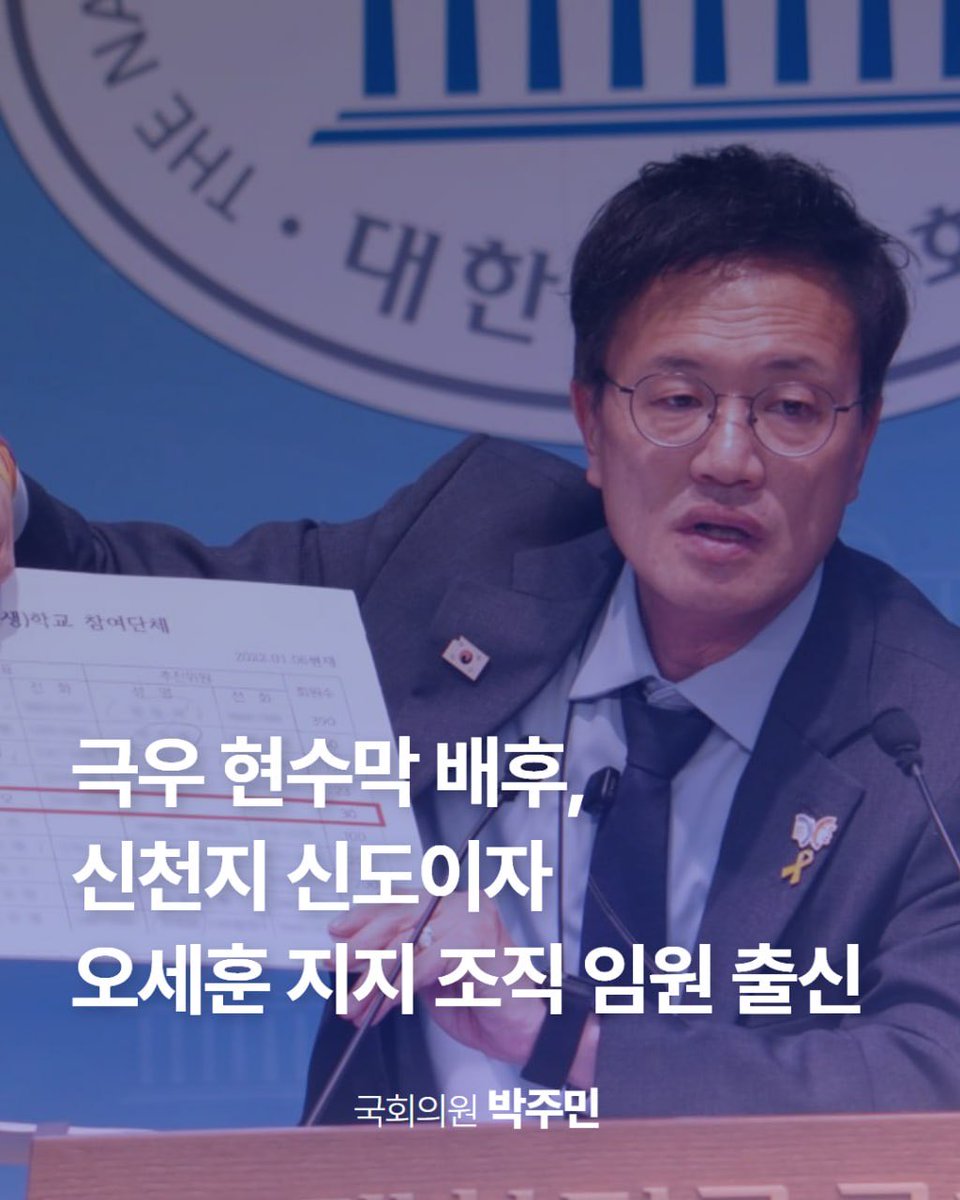 yoeman6310's tweet photo. <극우 현수막의 배후, 신천지 신도이자 오세훈 시장 지지 조직의 임원이었습니다>

오 시장은 극우 현수막 세력과 어떤 관계인지 명확하게 밝히고, 당장이라도 극우 현수막에 대한 즉각 단호한 조치를 취하십시오.

지금처럼 계속 침묵한다면, 이들과 특별한 관계라는 의혹을 지울 수 없을 것입니다. https://t.co/X1TULDh6mk