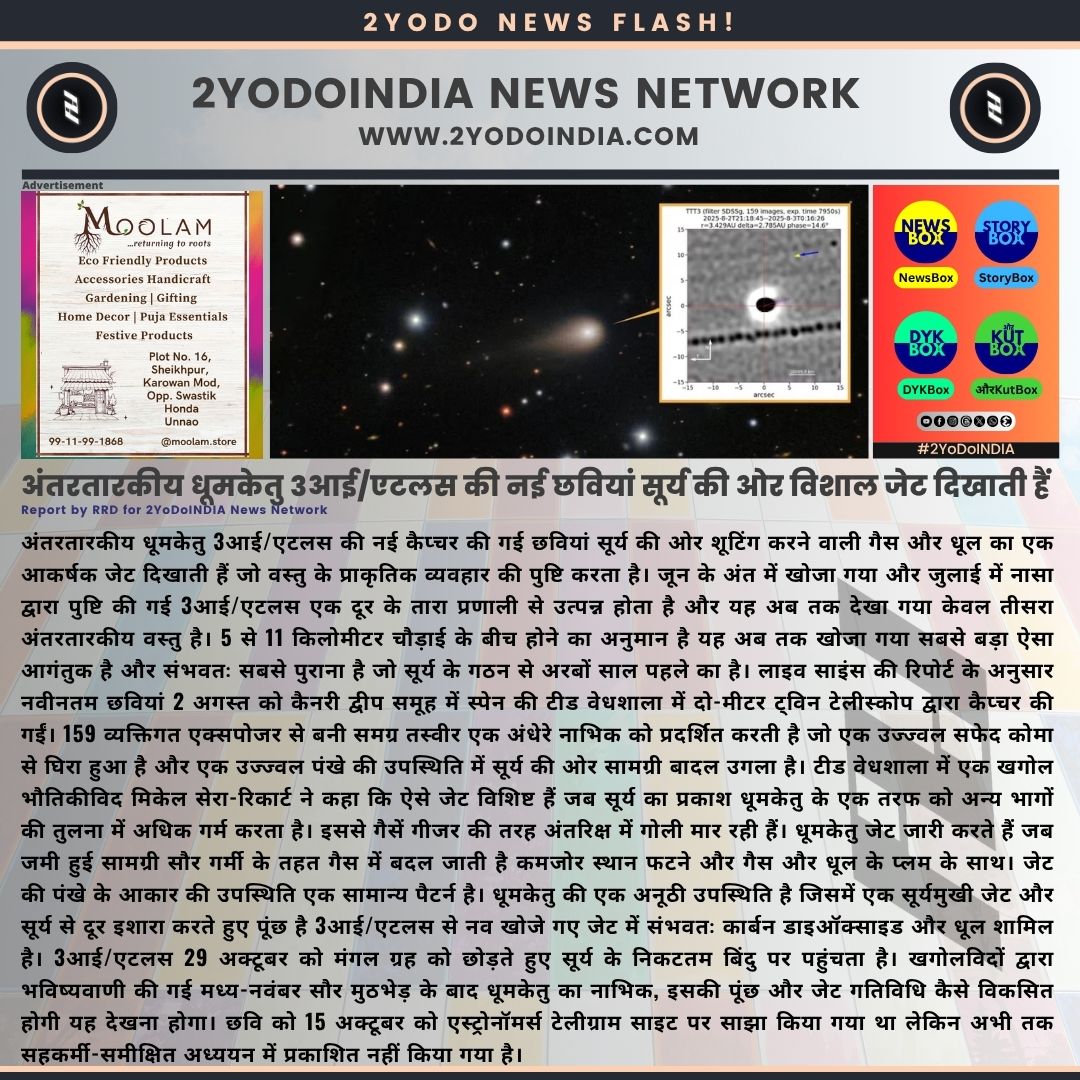 2yodoindia's tweet image. अंतरतारकीय धूमकेतु 3आई/एटलस की नई छवियां सूर्य की ओर विशाल जेट दिखाती हैं | New Telescope Images Capture Interstellar Comet 3I/ATLAS Blasting 10,000-Kilometer Jet Toward Sun

#2YoDoINDIA #3IATLAS #InterstellarComet #NASA #TeideObservatory #CometJet #SpaceScience #Astronomy
