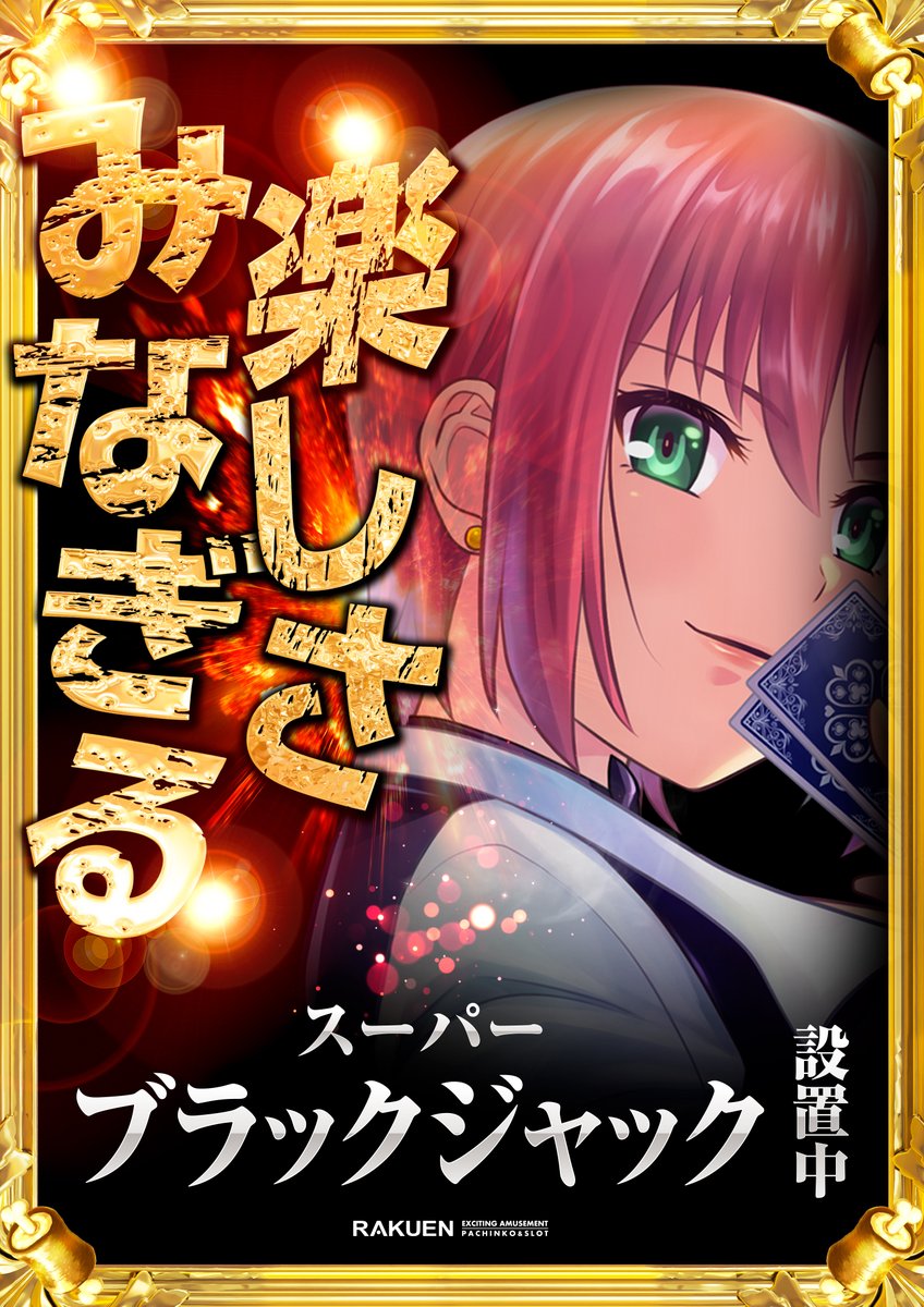 楽園溝の口店 on X