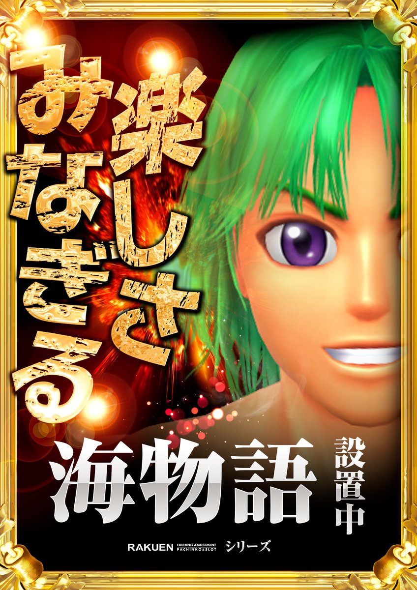 楽園溝の口店 on X