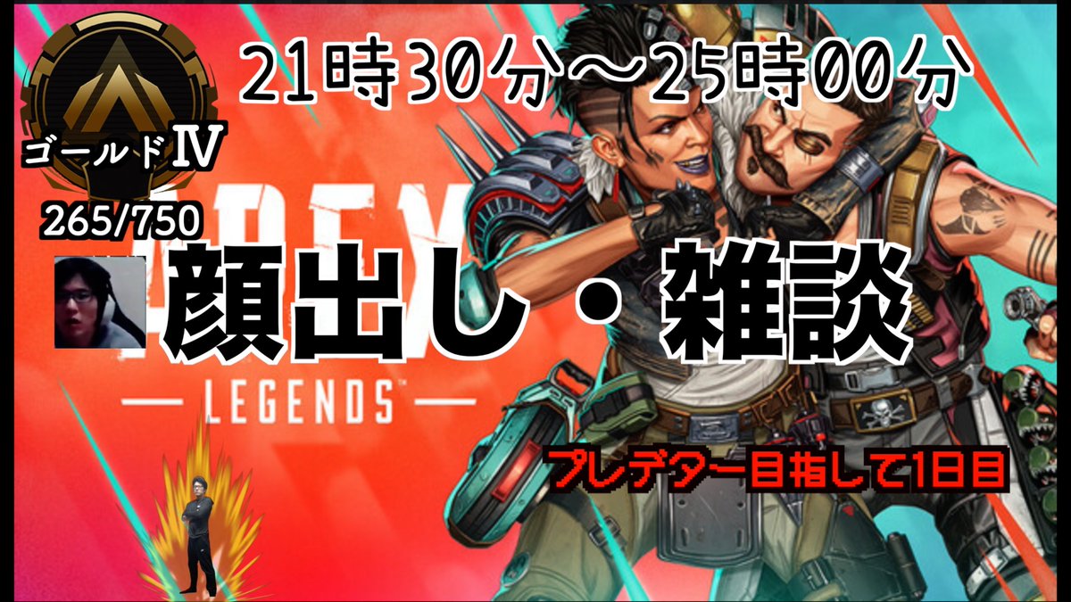 yoshidakio3's tweet image. エーペックス下手がプレデターを目指す‼️ youtube.com/live/OiDceDRsp… 
昨日のAPEXの配信内容です。
これから週5(予定)でAPEXの進捗状況を上げていきます。
ガチでプレデター目指してます。。。