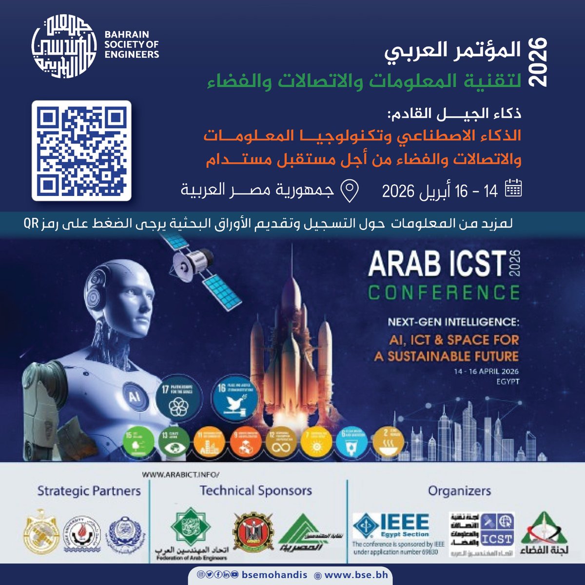 المؤتمر العربي لتقنية المعلومات والاتصالات والفضاء 2026
ذكاء الجيـــل القادم:
الذكاء الاصطناعي وتكنولوجيــا المعـلومــات والاتصالات والفضاء من أجل مستقبل مستــدام

14 - 16 أبريل 2026
جمهورية مصر العربية