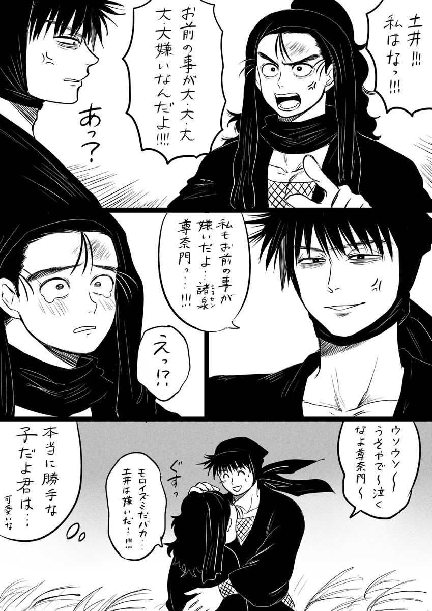 人の気も知らない土尊 