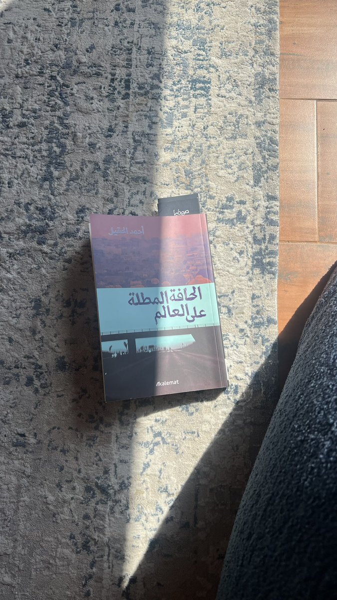 لازلت على الحافة ✨

صباح الخير ! 

<a href="/dar_kalemat/">مكتبة كلمات</a> 
<a href="/ahsaibal/">أحمد الحقيل</a>