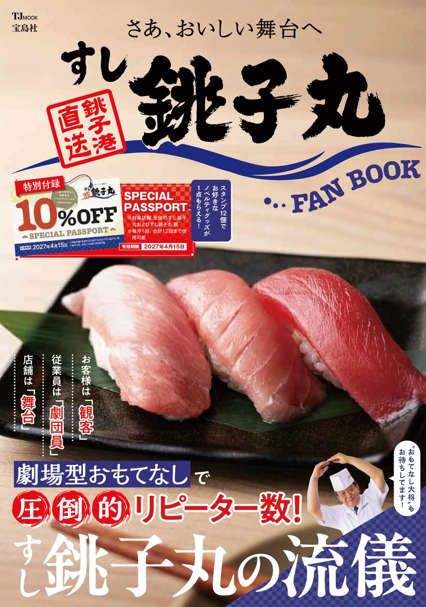 銚子丸FAN BOOKにご出演いただいた花田虎上さん、ご自身のオフィシャル