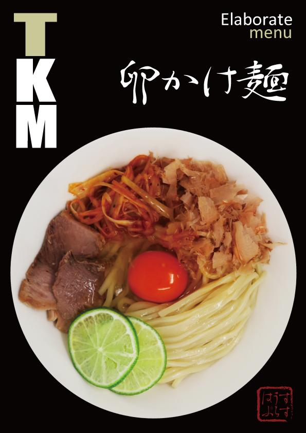 HotelHousePlus's tweet photo. 🍽️Elaborate menu
卵かけ麺🍜

∽🥚∽🥚∽🥚∽ TKM ∽🥚∽🥚∽🥚∽

冷水でしっかりしめた極太つるもち麺
かぼすの酸味を加えた出汁醤油
レモン風味の塩豚と自家製辛ねぎ
新鮮で濃厚な〝むこたまの卵〟を使用

大人気でございます

 #幕張 #幕張本郷 #海浜幕張  #幕張メッセ #ZOZOマリンスタジアム https://t.co/xnNFCbNl3Z