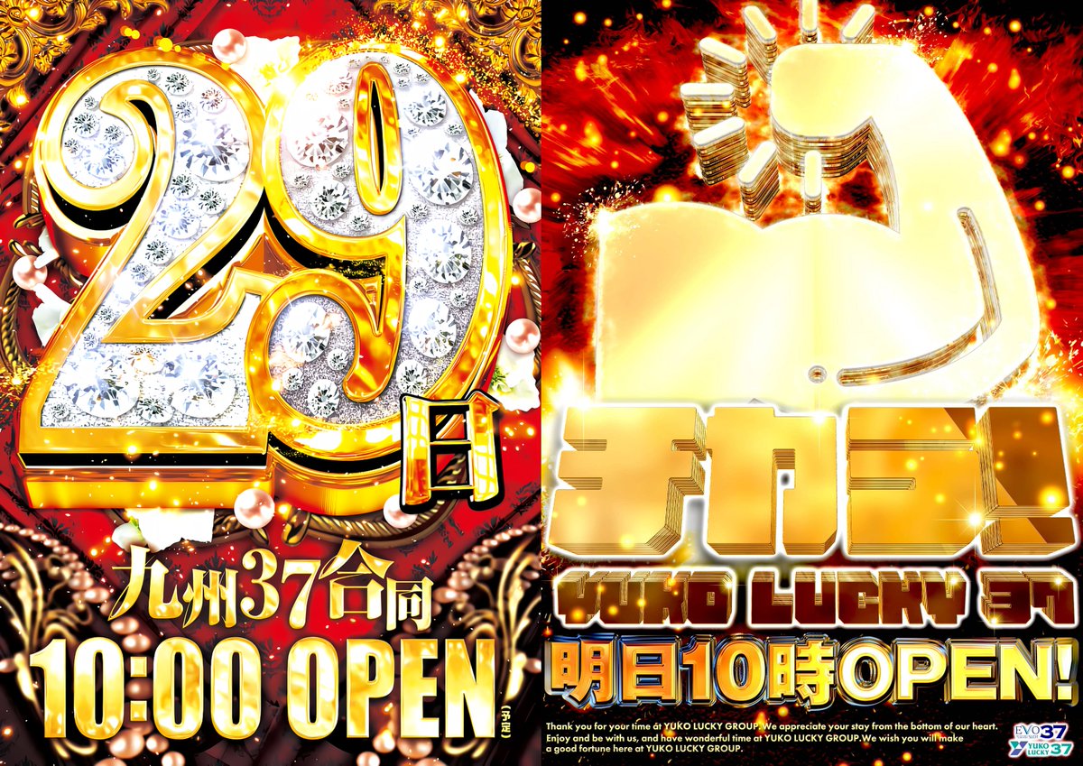 EVO37久留米&ユーコーラッキー37ゆめパーク久留米 on X