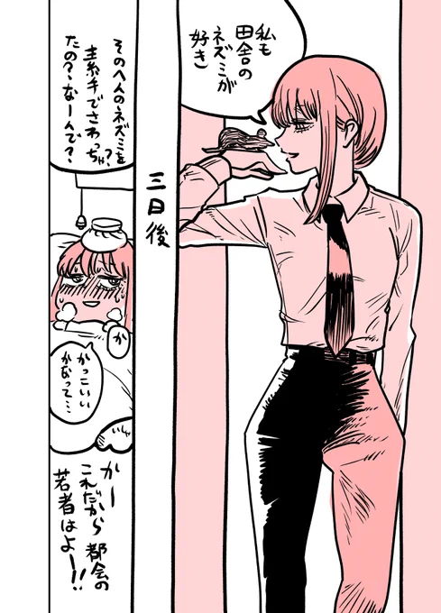 都会の若者マキマキ 