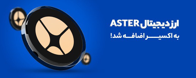 EXIR | اکسیر tweet media