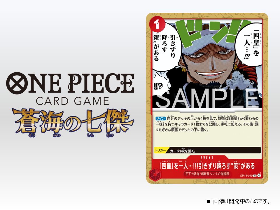 ☆OP-14カード紹介☆ 11/22(土)発売のブースターパック『蒼海の七傑