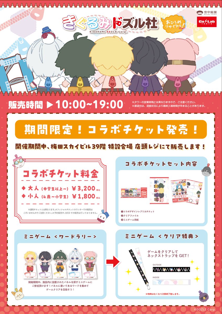 コラボチケット🎫】 コラボチケットを買うと「ワードラリー」に参加