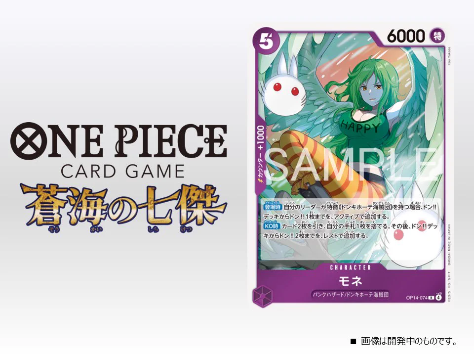 公式】ONE PIECEカードゲーム on X: 