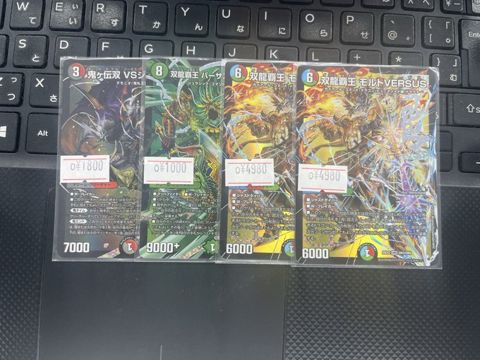 ホビステ名古屋大須本店 (@hbst_nagoya) on Twitter photo 【#大須6Fホビデュエマ ✨販売情報✨】
GPでも活躍しましたね
鬼ヶ伝双VS ジャオウガ
双龍覇王 バーサス=ザ=デッドマン
双龍覇王 モルトVERSUS
入荷しました!
お求めの方は是非当店までお願いします!
#デュエマ 
#デュエルマスターズ 【#大須6Fホビデュエマ ✨販売情報✨】
GPでも活躍しましたね
鬼ヶ伝双VS ジャオウガ
双龍覇王 バーサス=ザ=デッドマン
双龍覇王 モルトVERSUS
入荷しました!
お求めの方は是非当店までお願いします!
#デュエマ 
#デュエルマスターズ