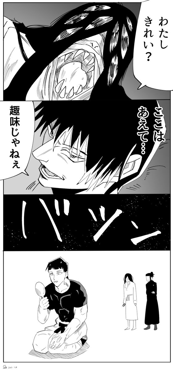 #呪術廻戦 #伏黒甚爾 #jjk 