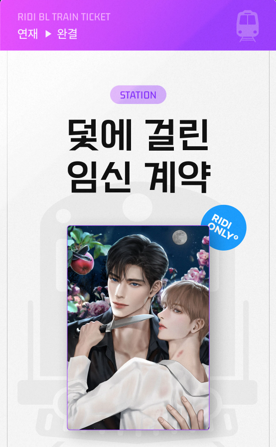moonlightbooks_'s tweet photo. [리디] 실버문 <덫에 걸린 임신 계약> 리다무 완결!

🍎 리뷰 남기면➡️50명 추첨 500포인트 증정!
🔪 ~11/2

🔗 https://t.co/qZhKaNXiRc https://t.co/BZp1NZKhdQ