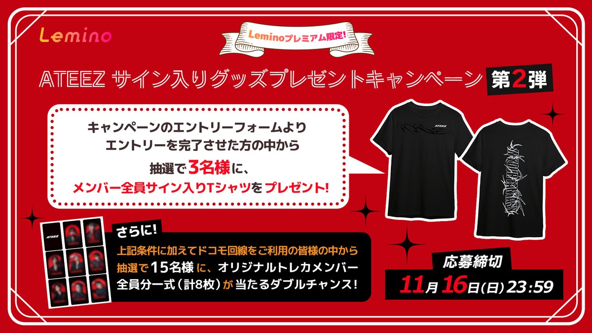 🔥締め切りまであと2日🔥／ ​ #ATEEZ プレゼントキャンペーン第2弾