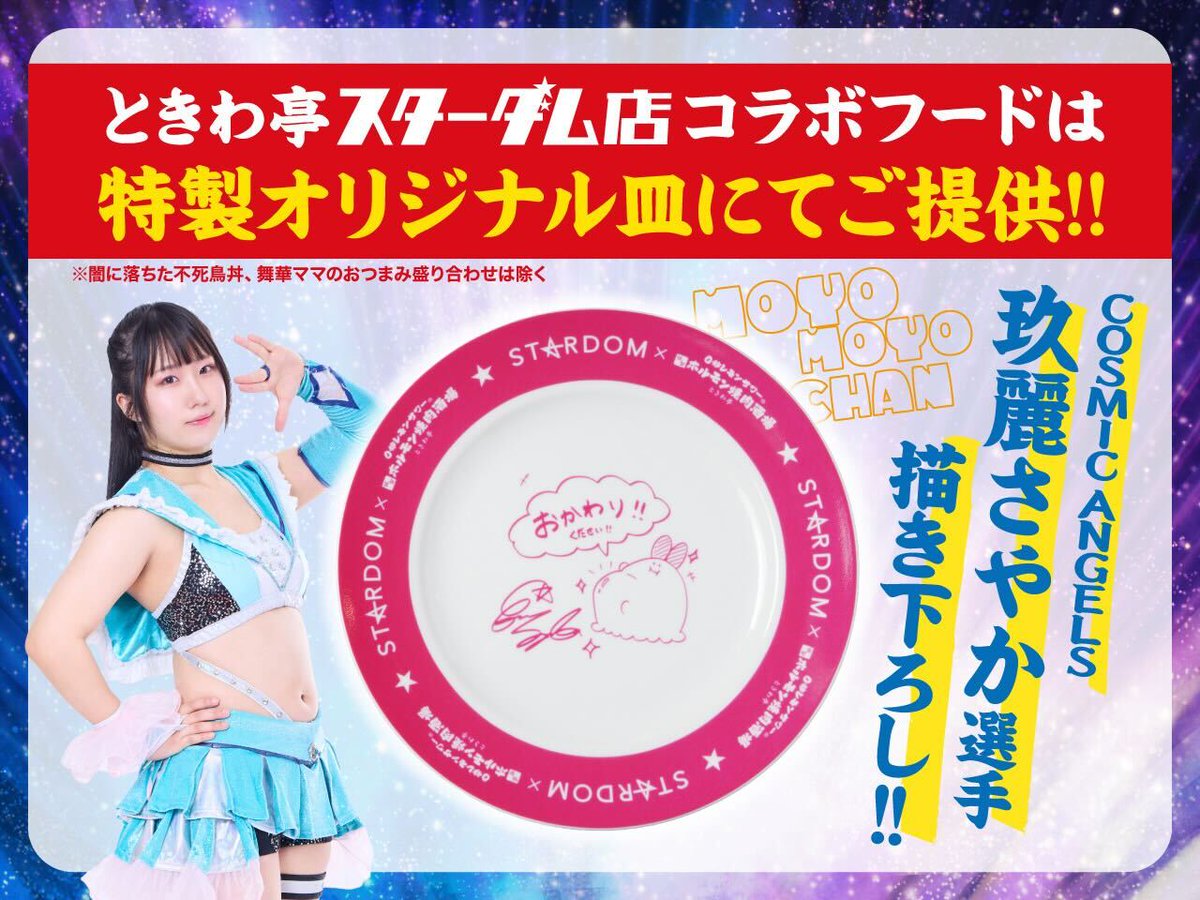 スターダム✪STARDOM tweet media