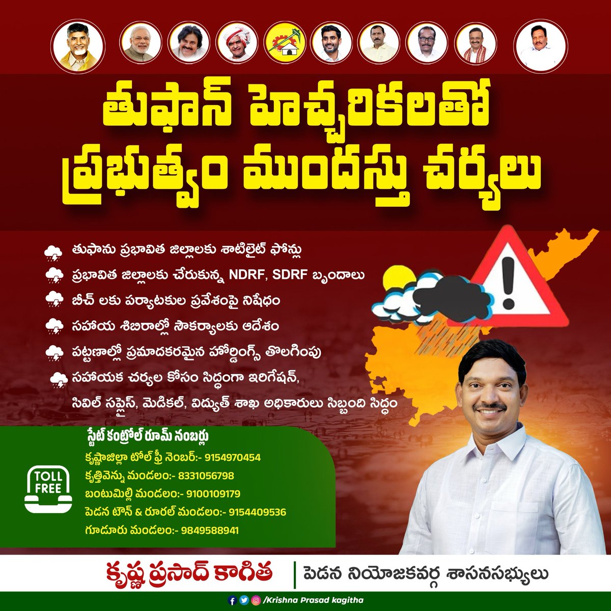 KpKagitha's tweet photo. తుఫాన్ హెచ్చరికలతో ప్రభుత్వం ముందస్తు చర్యలు చేపట్టింది.తుఫాను ప్రభావిత జిల్లాలకు శాటిలైట్ ఫోన్లు అందించడంతో పాటు NDRF, SDRF బృందాలను సిద్ధం చేసింది.సహాయక చర్యల కోసం ఇరిగేషన్,సివిల్ సప్లైస్,మెడికల్, విద్యుత్ శాఖల సిబ్బందిని సిద్ధం చేసింది.

#Weather #Cyclone #AndhraPradeh #APSDMS https://t.co/0fdDGsmrlo