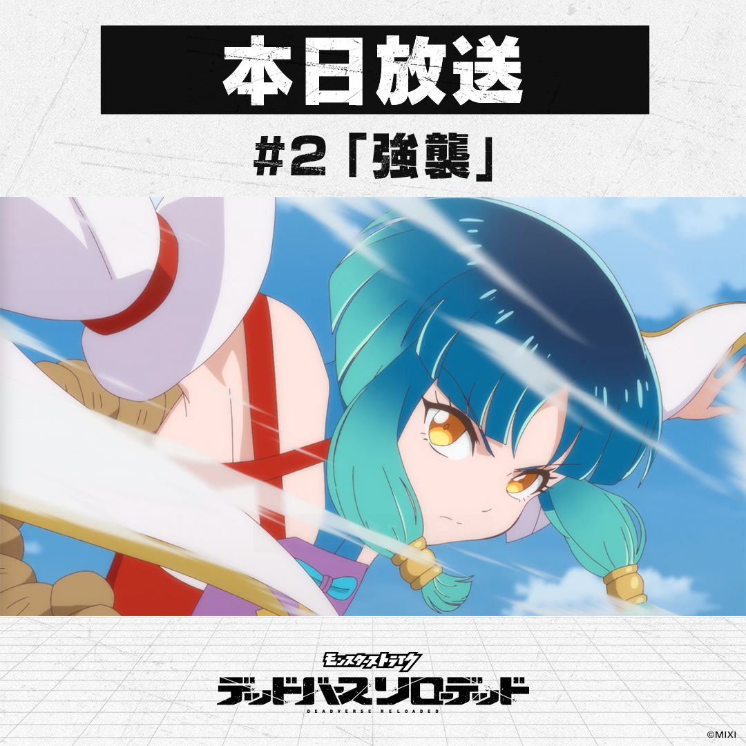 モンスターストライク公式(モンスト) (@monst_mixi) / Posts / X