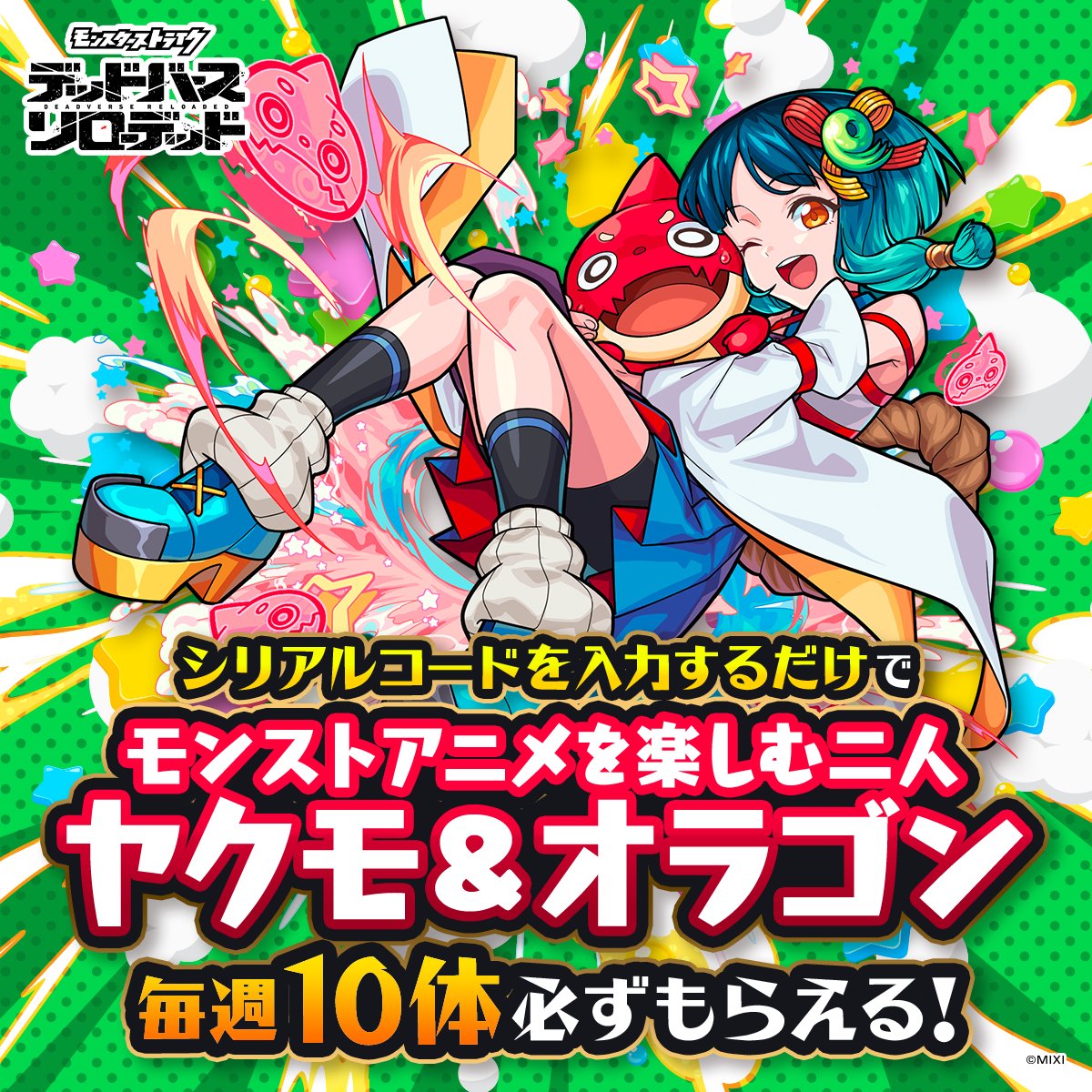 モンスターストライク公式(モンスト) (@monst_mixi) / Posts / X